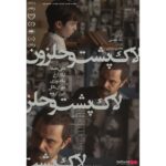 "لاک پشت و حلزون" به سینماها می آید