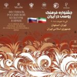 هنگام تنفس در مسکو تهران