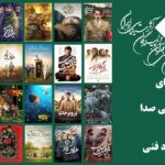 ۱۷ کار سینمای ایران در معرض استحکامات