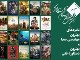 ۱۷ کار سینمای ایران در معرض استحکامات