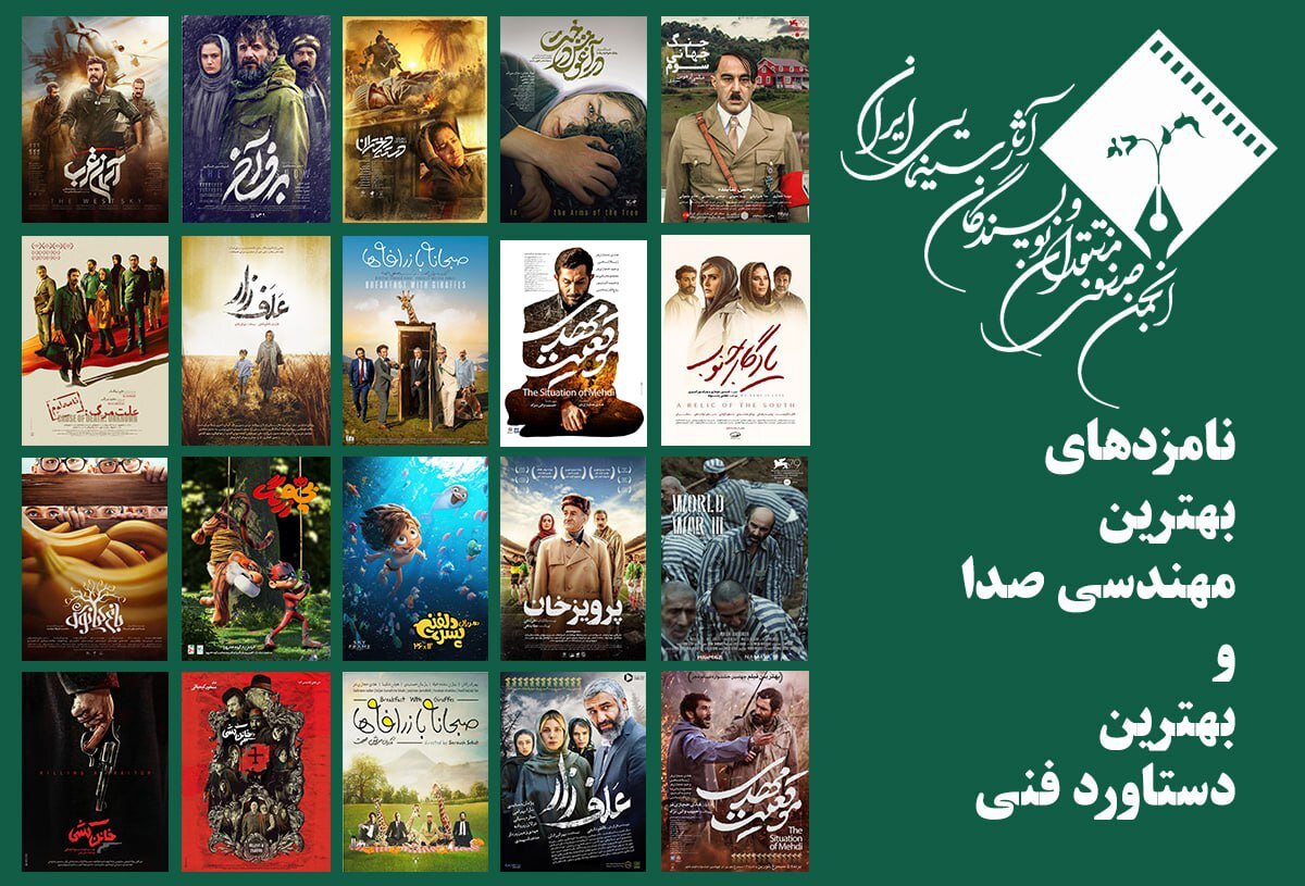 ۱۷ کار سینمای ایران در معرض استحکامات