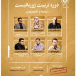 اساتید آموزش روزنامه نگار ؛ از محمد رضا شهیدیفارد گرفته تا فیدون جرانی