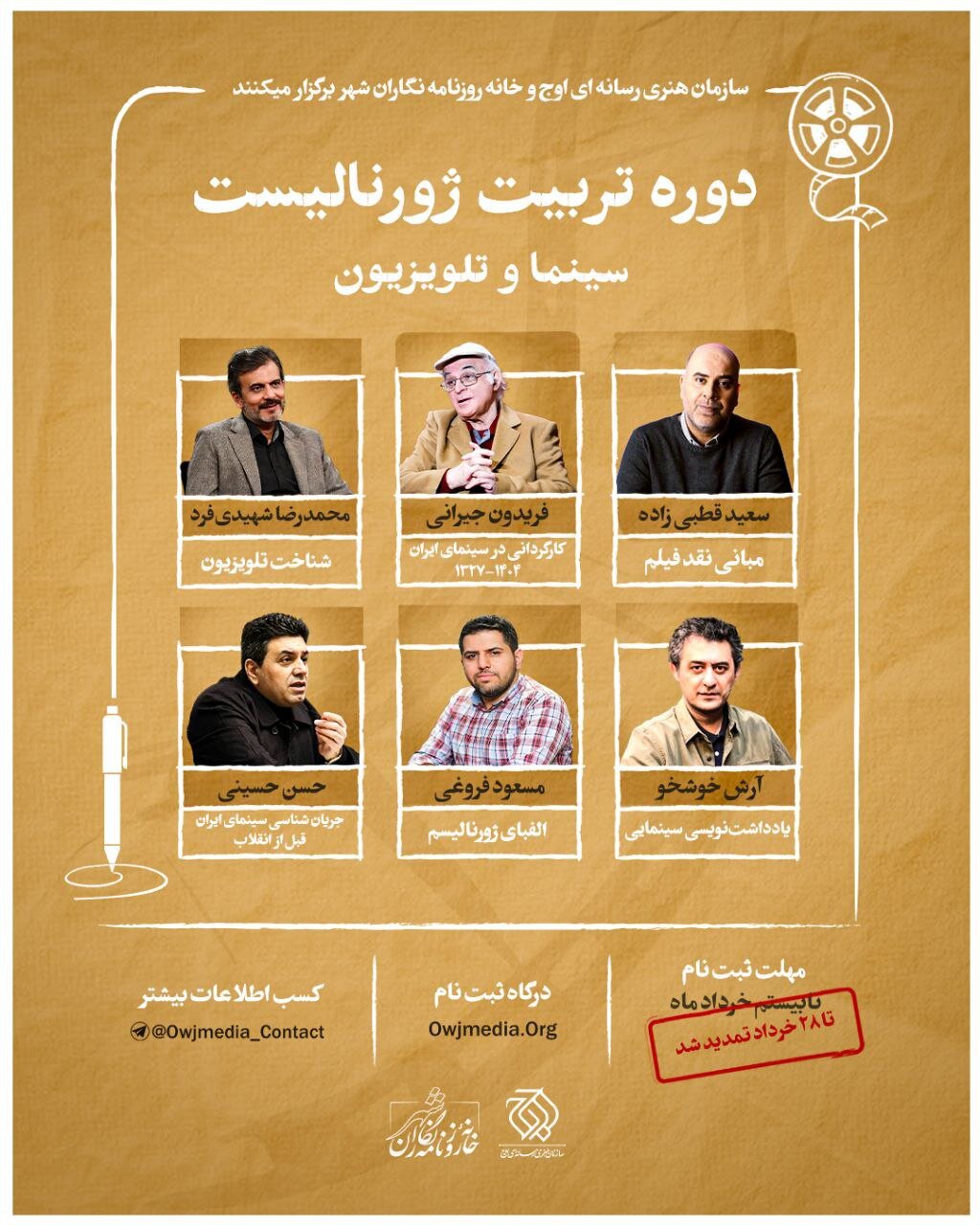 اساتید آموزش روزنامه نگار ؛ از محمد رضا شهیدیفارد گرفته تا فیدون جرانی
