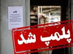 مهر و موم فروش بستنی در تهران به دلیل فروش الکل