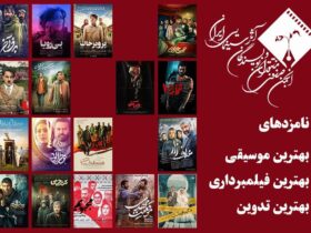 حضور شجاع فیلم های اجتماعی در بین نامزدهای منتقدین سینما