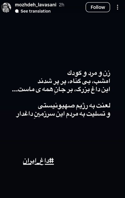 پاسخ جمعی به حملات اسرائیل به ایران از هنرمندان