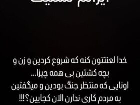توسط رژیم صهیونیستی توسط هنرمندان تلفظ می شود