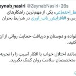 حفظ روابط اجتماعی ؛ مهمترین روش برای کاهش استرس و افزایش انعطاف پذیری در شرایط بحران