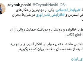 حفظ روابط اجتماعی ؛ مهمترین روش برای کاهش استرس و افزایش انعطاف پذیری در شرایط بحران