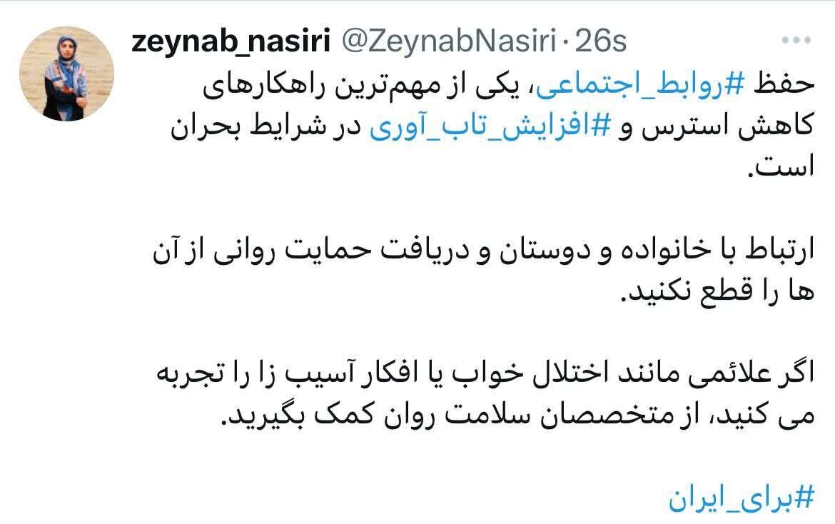 حفظ روابط اجتماعی ؛ مهمترین روش برای کاهش استرس و افزایش انعطاف پذیری در شرایط بحران