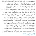 به دنبال تجاوز به رژیم صهیونیستی ، آخرین آمار شهدا و شهدای