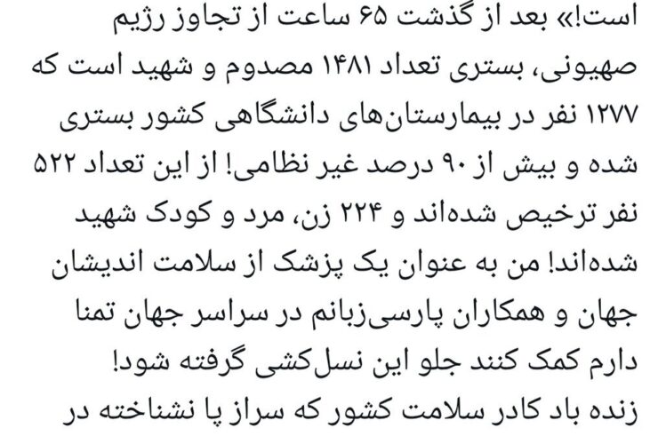به دنبال تجاوز به رژیم صهیونیستی ، آخرین آمار شهدا و شهدای