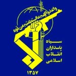 سپاه نگهبان انقلابی شماره 10