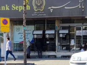 اعلامیه بانک سپه در مورد بازنشستگی و پرداخت مستمری بگیر