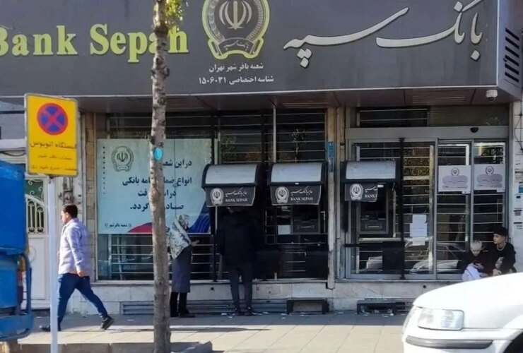 اعلامیه بانک سپه در مورد بازنشستگی و پرداخت مستمری بگیر