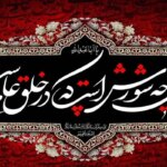 چه زمانی محرم شروع می شود؟ / Assura کیست؟
