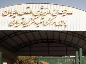 سازمان انرژی اتمی ایران اظهاراتی کرد