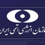 آیا همکاری با آژانس بین المللی انرژی اتمی ایران به حالت تعلیق در آمده است؟