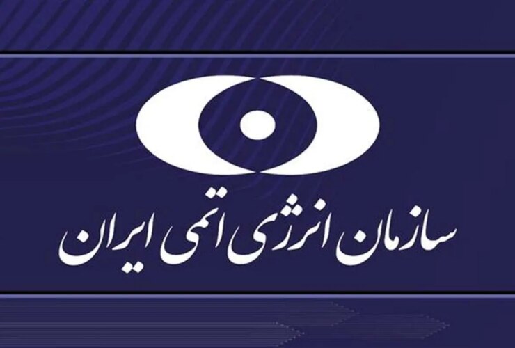 آیا همکاری با آژانس بین المللی انرژی اتمی ایران به حالت تعلیق در آمده است؟