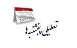 لغو پنج شنبه ها در یزد