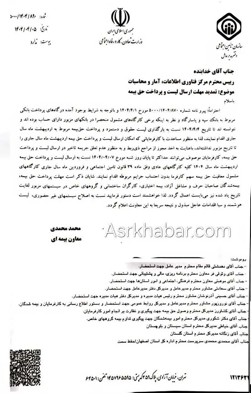لیست بیمه