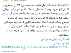حمله رژیم صهیونیستی به کشور کودک چهار شهید دارد