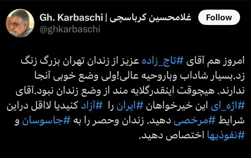 گلالاموسین کرباسچی