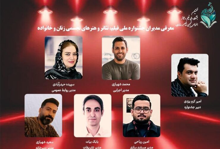 چه کسی اولین جشنواره ملی زنان و خانواده را مدیریت می کند؟