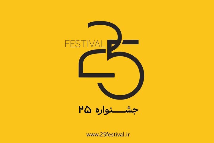 جشنواره