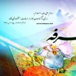 استفاده از روز عرفه
