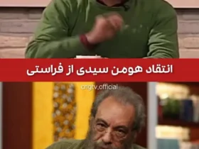 انتقاد جالب Hooman Seyid به Frosti