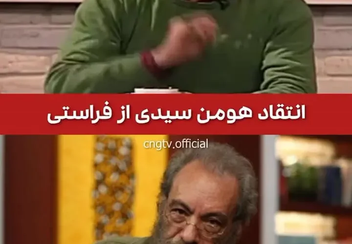 انتقاد جالب Hooman Seyid به Frosti