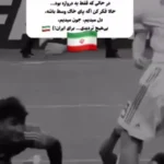برای دیدن ویدیوی حماسی Alireza Biranvand از وضعیت ایران