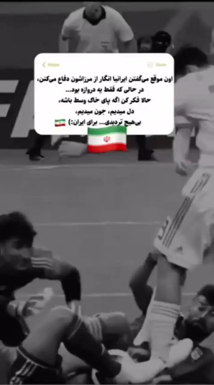 برای دیدن ویدیوی حماسی Alireza Biranvand از وضعیت ایران