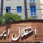 بسته شدن کامل باشگاه Esteghlal پس از حملات اسرائیلی