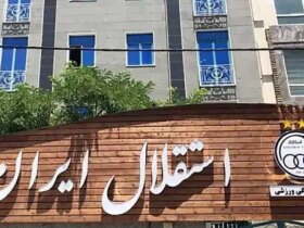 بسته شدن کامل باشگاه Esteghlal پس از حملات اسرائیلی