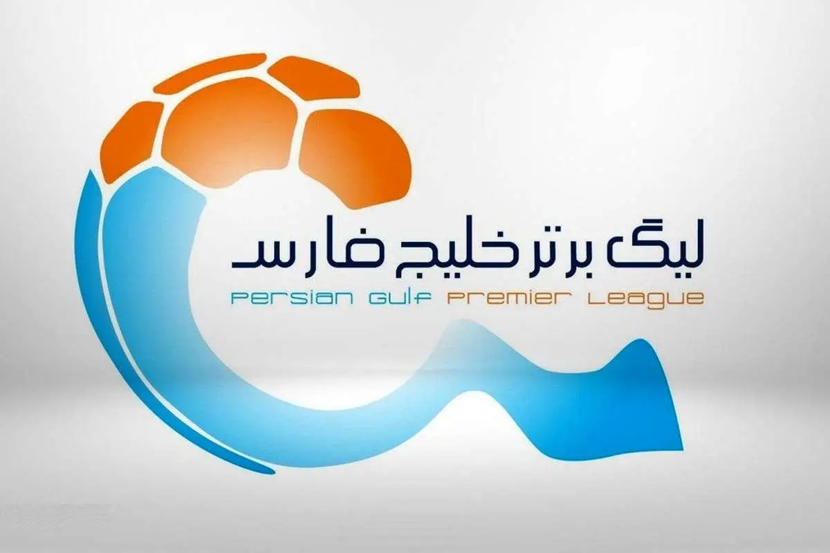 تاریخ جدید شروع لیگ برتر. با توجه به حملات اسرائیل 4 تاریخ جدید شروع لیگ برتر. با توجه به حملات اسرائیل
