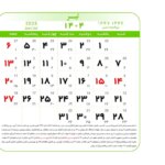 تقویم 1404 ژوئیه با تعطیلات و شرایط