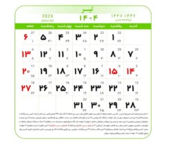 تقویم 1404 ژوئیه با تعطیلات و شرایط