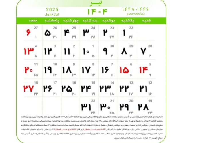 تقویم 1404 ژوئیه با تعطیلات و شرایط 13 تقویم 1404 ژوئیه با تعطیلات و شرایط