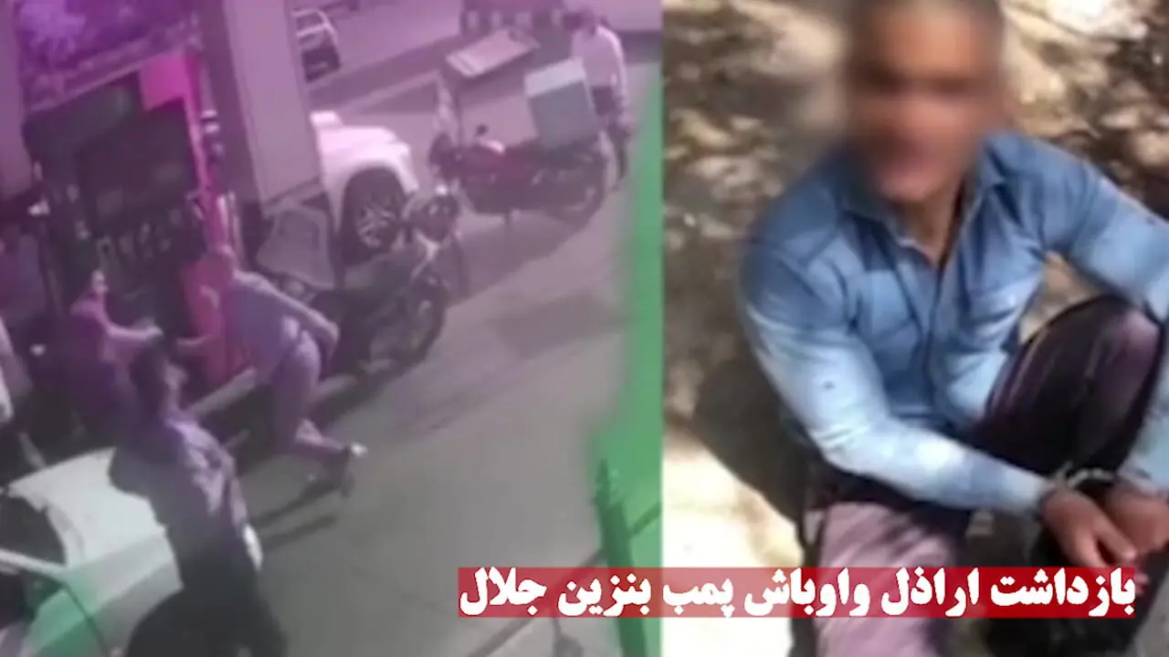 حمله بد جلال ال احمد به مردم در پمپ بنزین حمله می کند