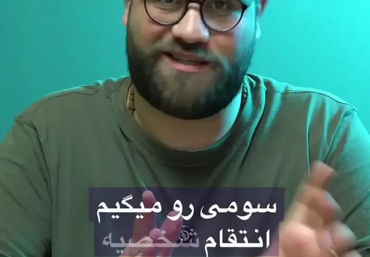 پاستور پاستور ؛ آقای نماینده ، درو!