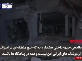 پاسخ به حملات ایران خبرنگار کانال صهیونیستی