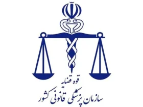 پزشکی پزشکی قانونی: امتحانات ویژه در مورد "الاه حسین نجاد"