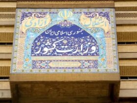 پس از حمله رژیم صهیونیستی به مناطق کشور ، اعلام وزارت کشور
