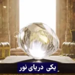 چگونه الماس کوه نور به ایران آمد؟