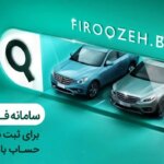 ادغام حساب ها در بانک ملی ایران برای خرید محصولات ایرانی