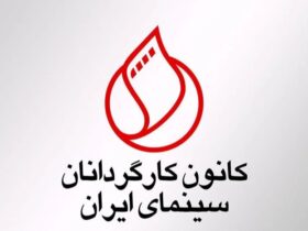 توضیح کارگردانان در برابر عملکرد سازمان سینما