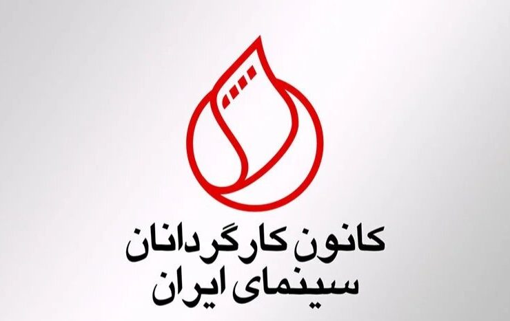 توضیح کارگردانان در برابر عملکرد سازمان سینما
