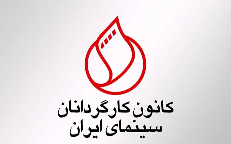 توضیح کارگردانان در برابر عملکرد سازمان سینما